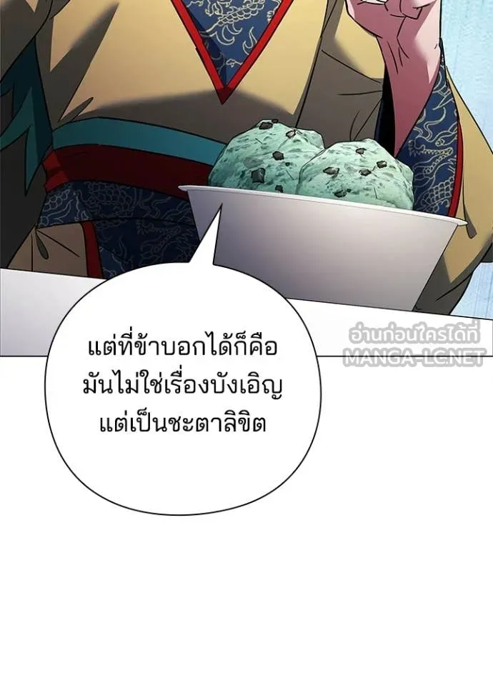 Night of the Ogre ตอนที่ 94 page 37