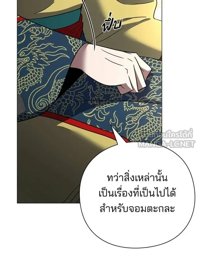 Night of the Ogre ตอนที่ 94 page 46