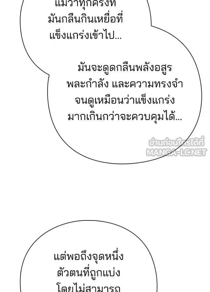 Night of the Ogre ตอนที่ 94 page 61