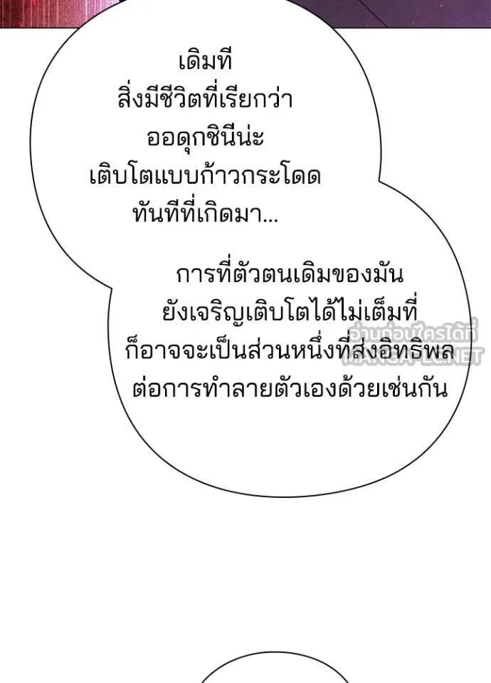 Night of the Ogre ตอนที่ 94 page 64