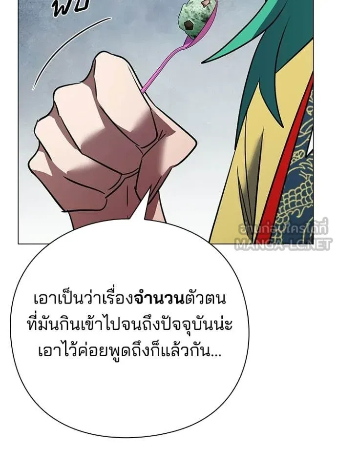 Night of the Ogre ตอนที่ 94 page 70