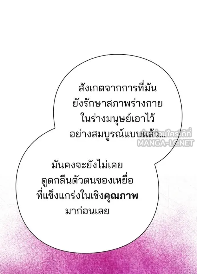 Night of the Ogre ตอนที่ 94 page 71