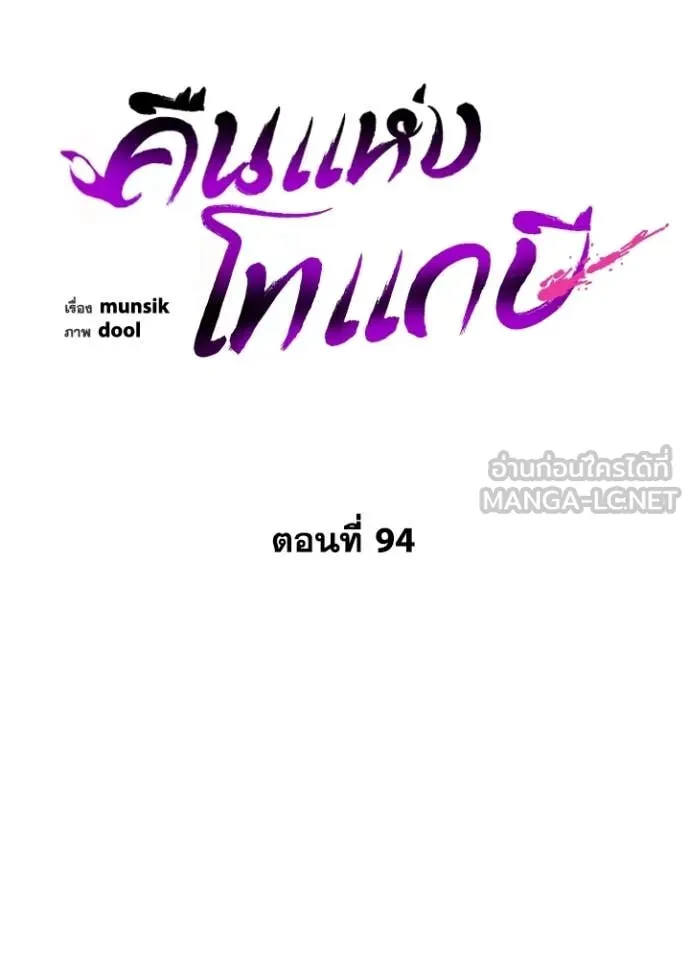 Night of the Ogre ตอนที่ 94 page 82