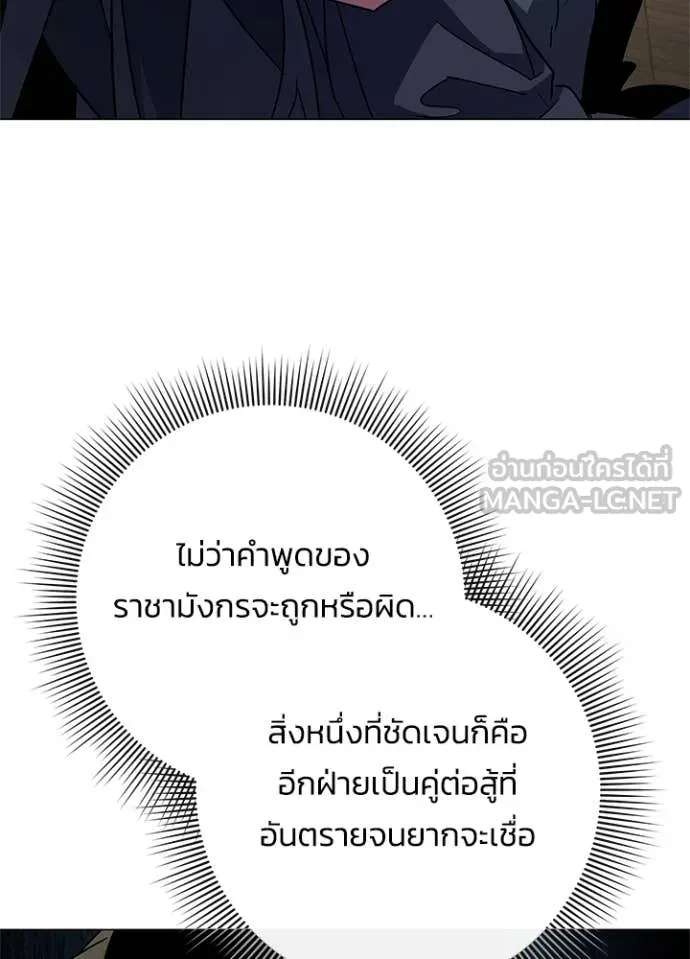 Night of the Ogre ตอนที่ 94 page 85