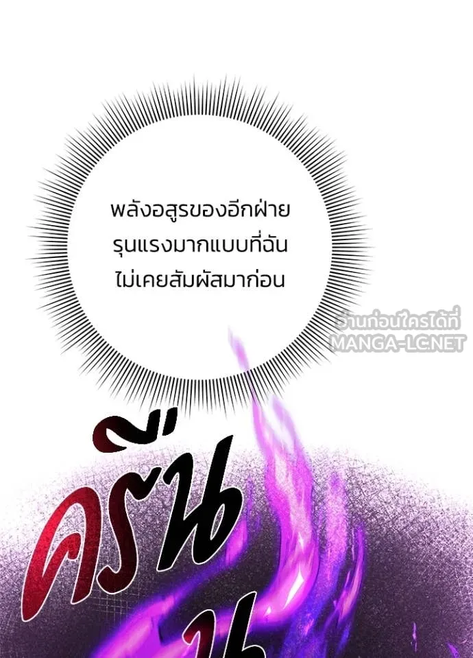 Night of the Ogre ตอนที่ 94 page 87