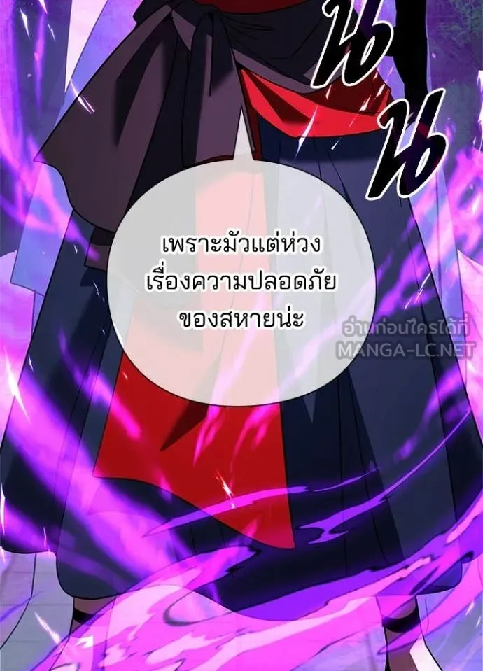 Night of the Ogre ตอนที่ 94 page 99