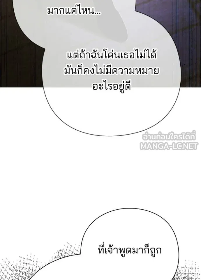 Night of the Ogre ตอนที่ 94 page 114