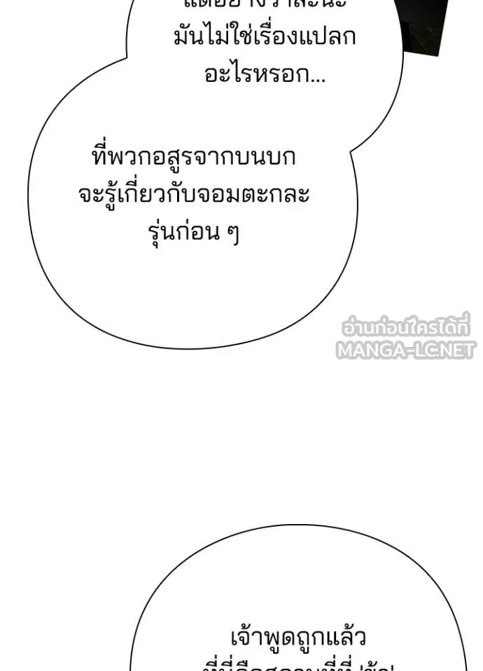 Night of the Ogre ตอนที่ 94 page 120