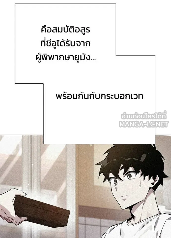 Night of the Ogre ตอนที่ 94 page 144