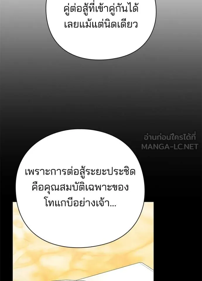 Night of the Ogre ตอนที่ 94 page 149