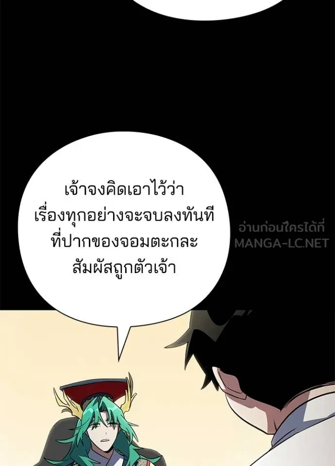 Night of the Ogre ตอนที่ 94 page 151