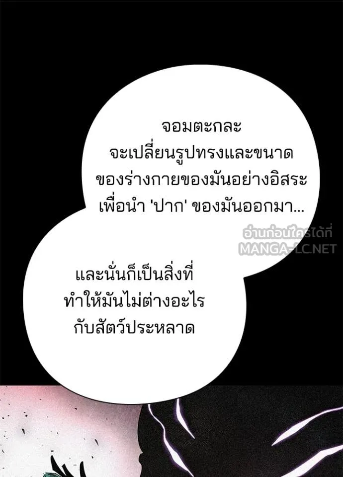 Night of the Ogre ตอนที่ 94 page 153