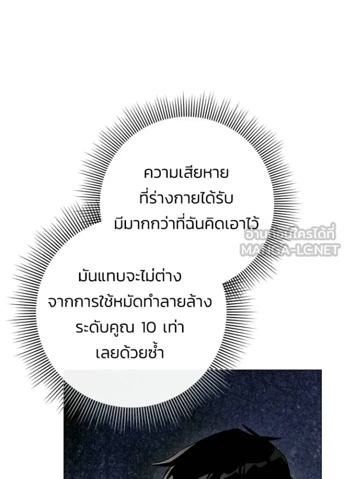 Night of the Ogre ตอนที่ 95 page 21