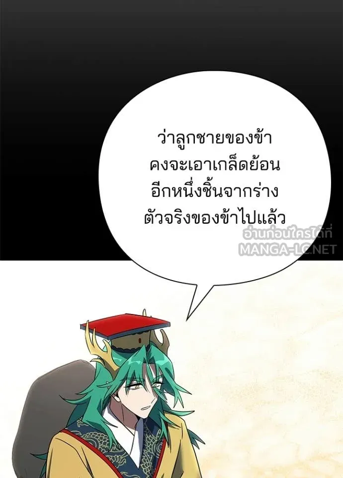 Night of the Ogre ตอนที่ 95 page 35