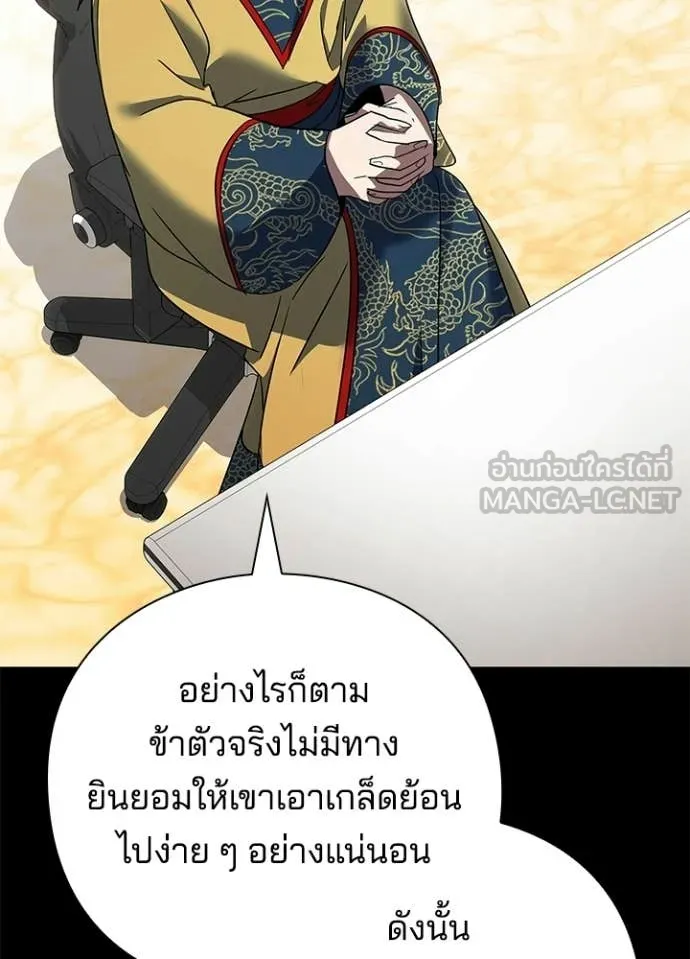Night of the Ogre ตอนที่ 95 page 36