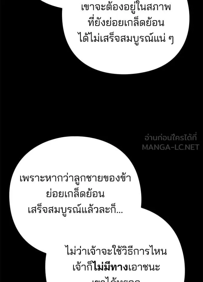 Night of the Ogre ตอนที่ 95 page 37