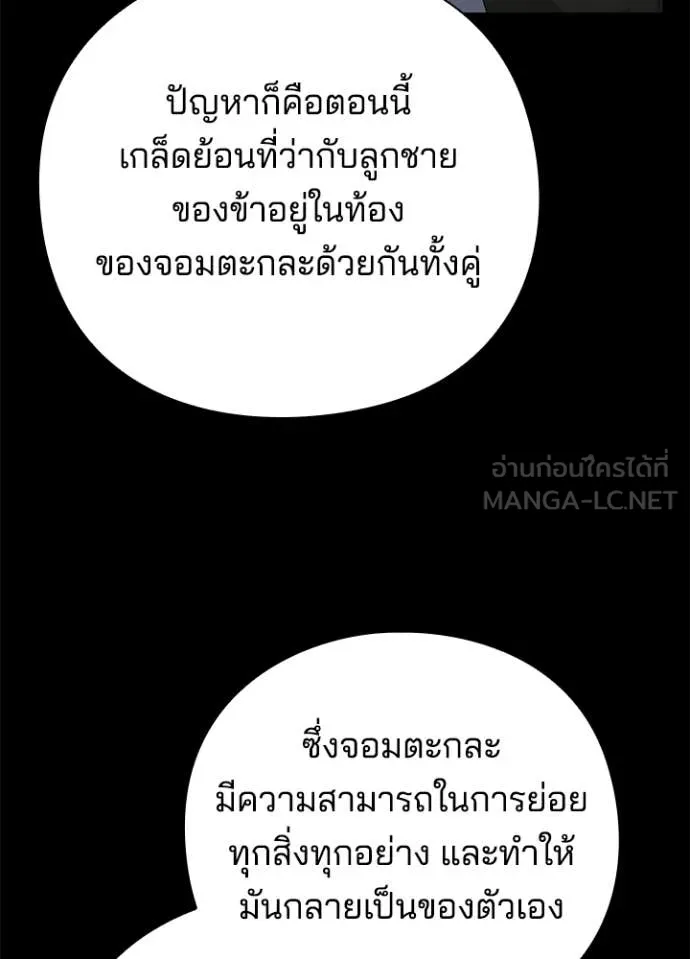 Night of the Ogre ตอนที่ 95 page 39