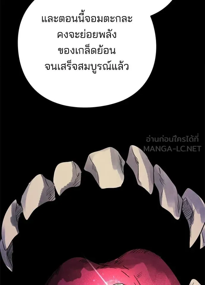 Night of the Ogre ตอนที่ 95 page 40