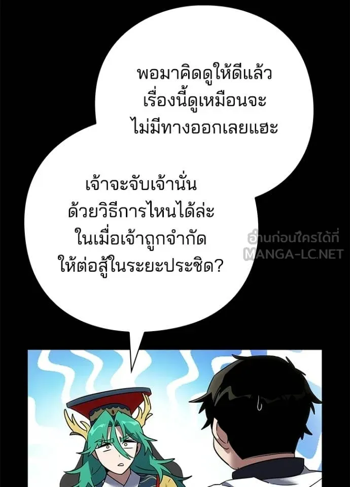 Night of the Ogre ตอนที่ 95 page 44