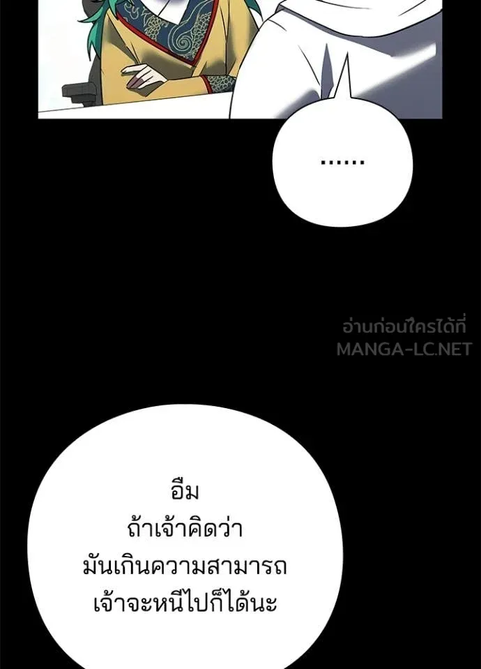 Night of the Ogre ตอนที่ 95 page 45