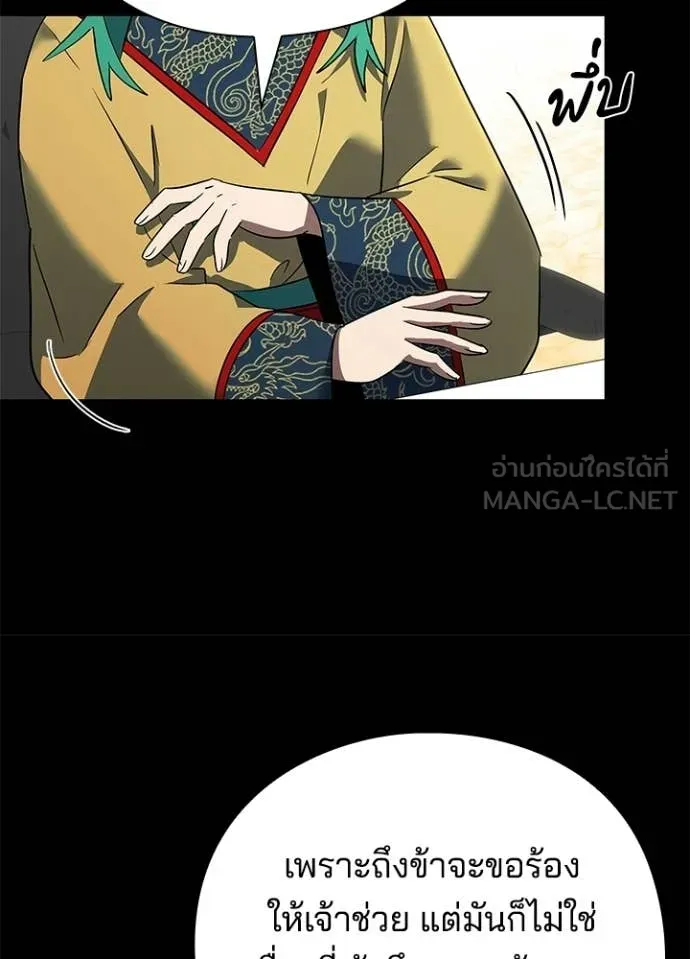 Night of the Ogre ตอนที่ 95 page 46