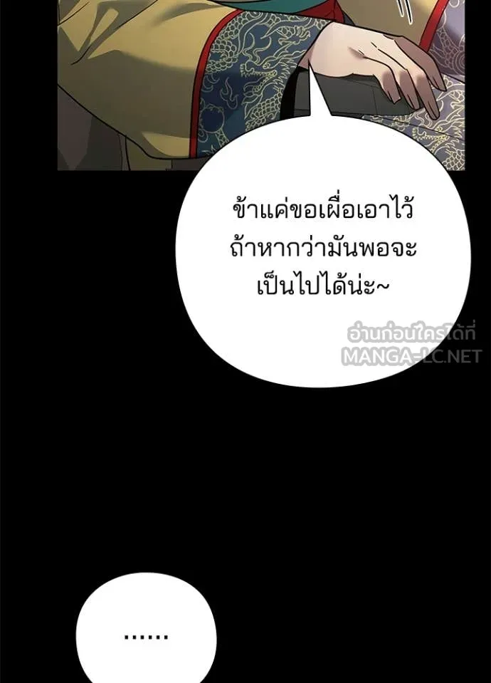 Night of the Ogre ตอนที่ 95 page 48