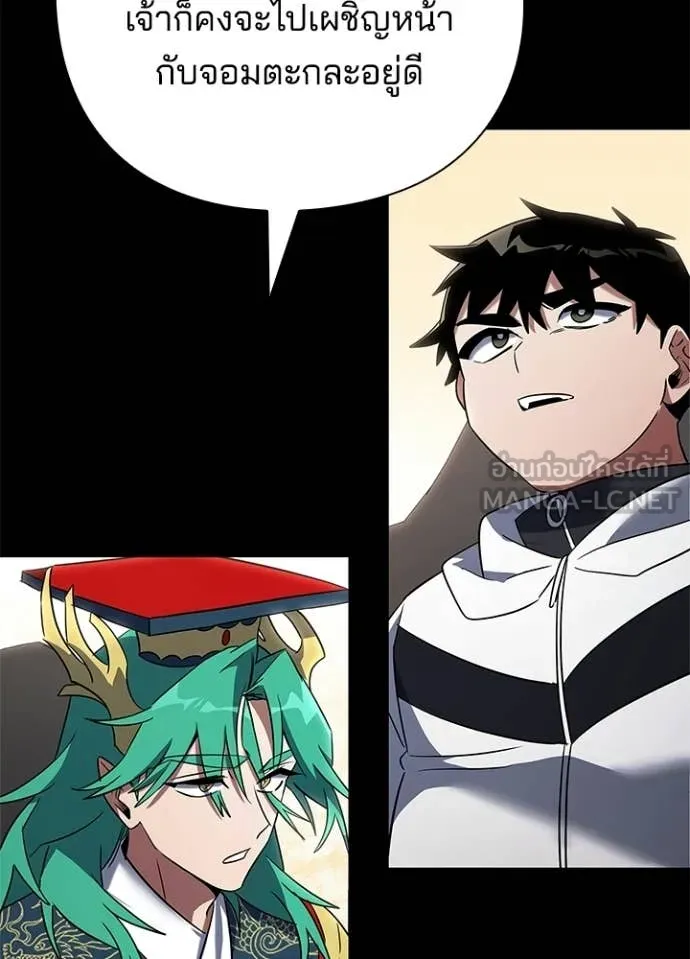 Night of the Ogre ตอนที่ 95 page 50