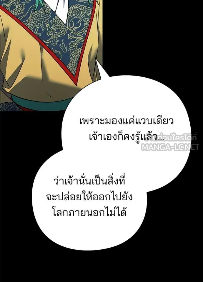 Night of the Ogre ตอนที่ 95 page 51