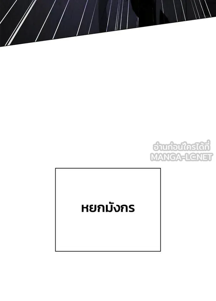 Night of the Ogre ตอนที่ 95 page 77