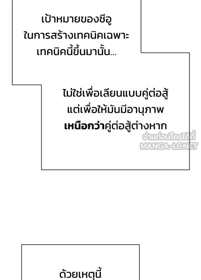 Night of the Ogre ตอนที่ 95 page 121