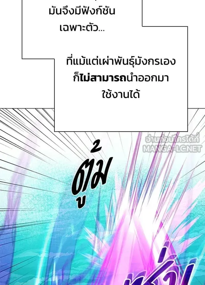 Night of the Ogre ตอนที่ 95 page 122