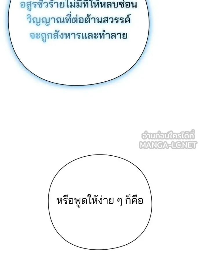 Night of the Ogre ตอนที่ 96 page 150