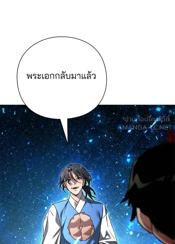 Night of the Ogre ตอนที่ 96 page 151