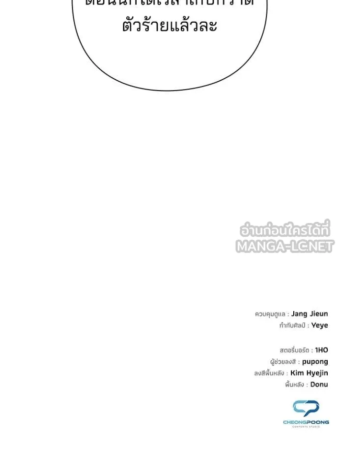 Night of the Ogre ตอนที่ 96 page 153