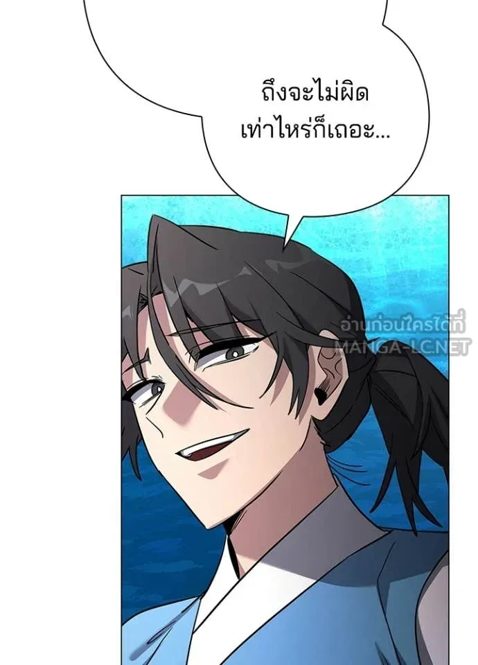 Night of the Ogre ตอนที่ 97 page 19