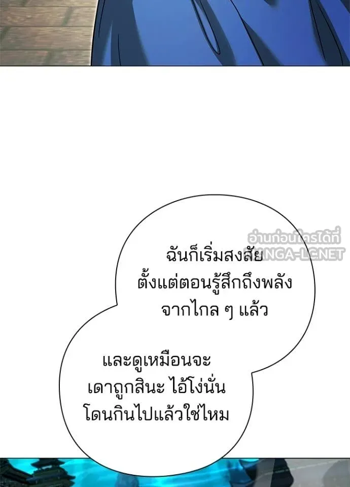 Night of the Ogre ตอนที่ 97 page 22