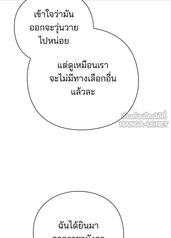 Night of the Ogre ตอนที่ 97 page 28