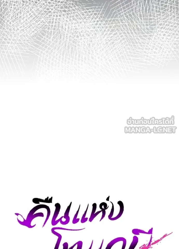 Night of the Ogre ตอนที่ 97 page 48