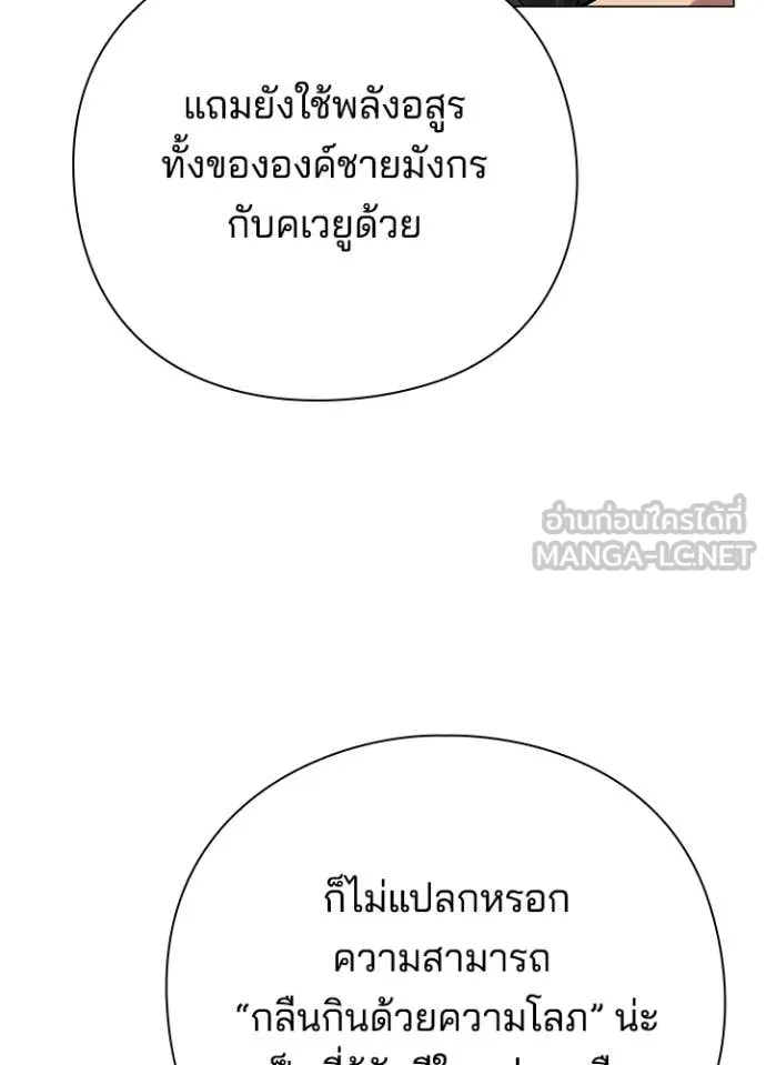 Night of the Ogre ตอนที่ 97 page 53