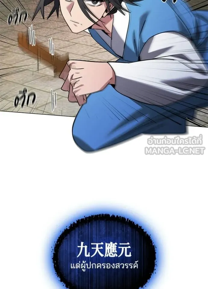 Night of the Ogre ตอนที่ 97 page 69