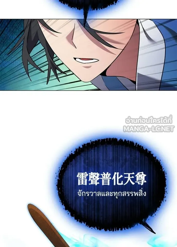 Night of the Ogre ตอนที่ 97 page 70