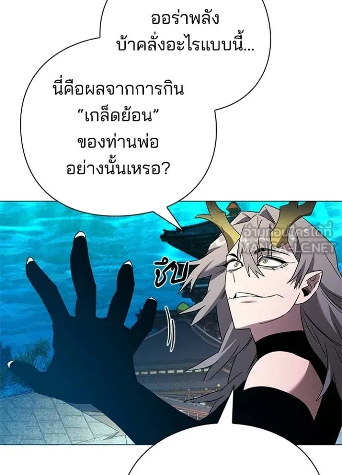 Night of the Ogre ตอนที่ 97 page 76