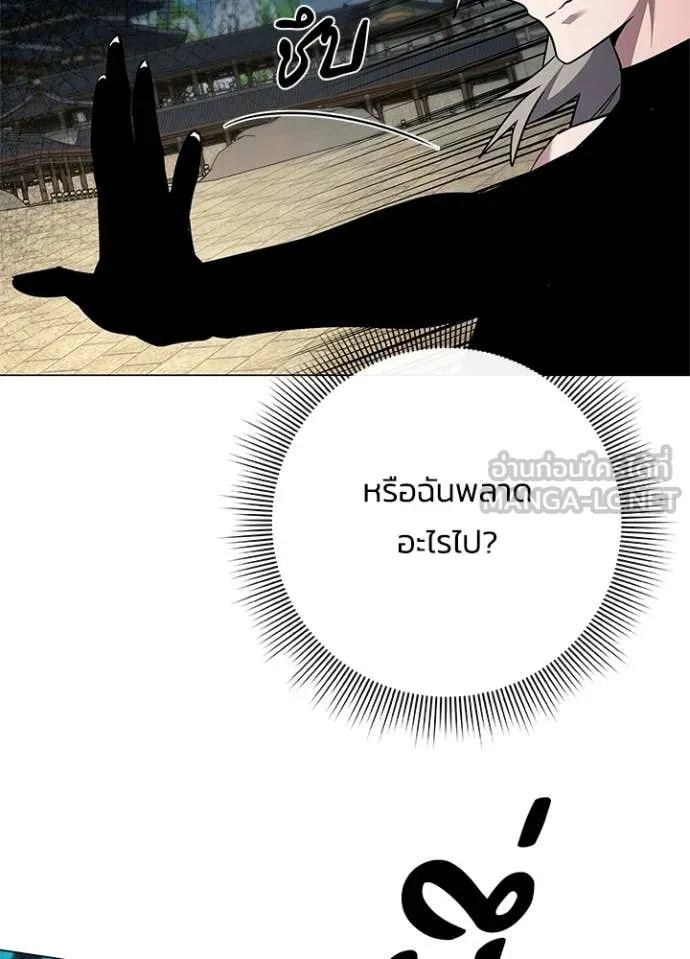 Night of the Ogre ตอนที่ 97 page 96