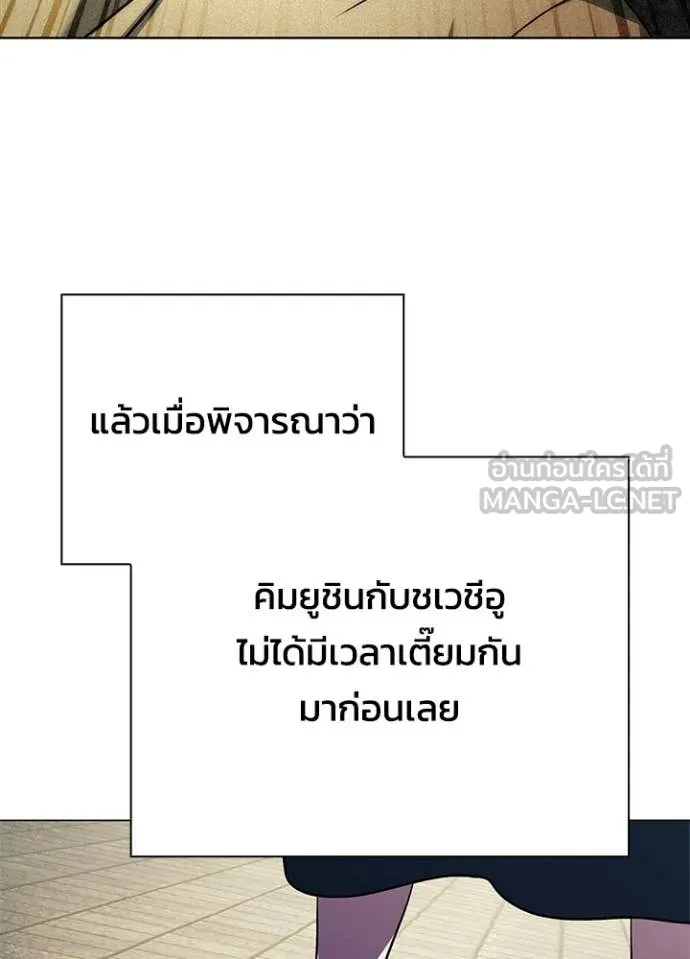 Night of the Ogre ตอนที่ 97 page 106