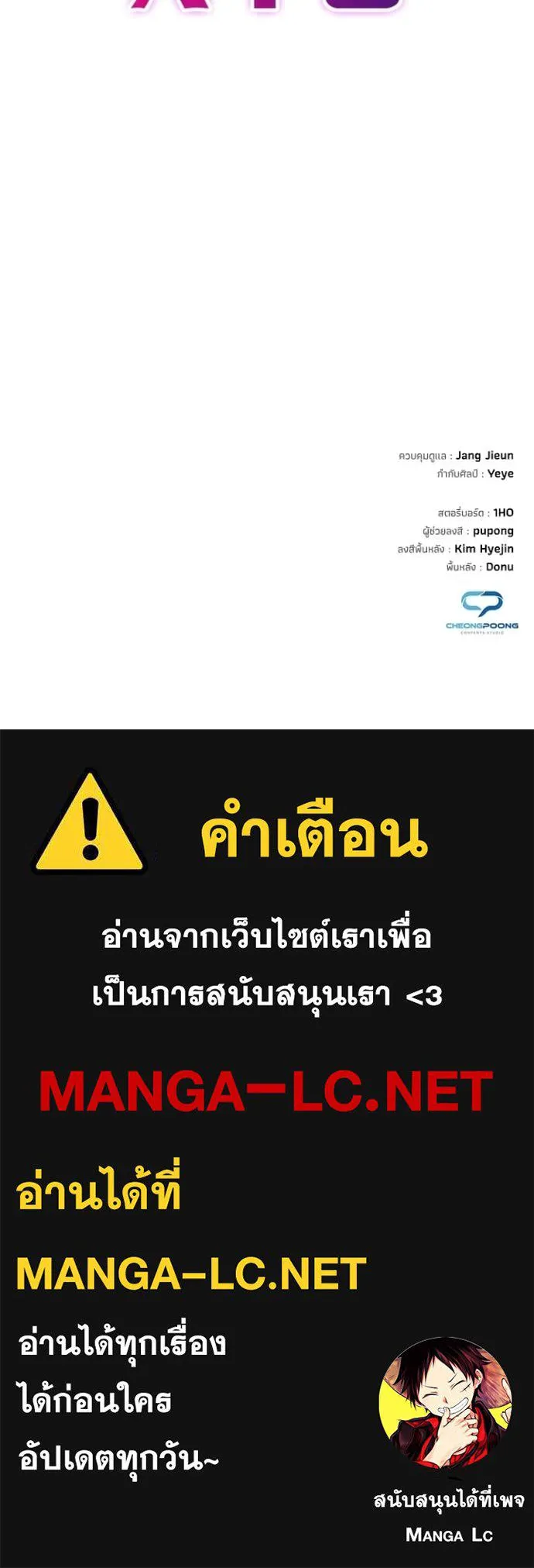 Night of the Ogre ตอนที่ 97 page 143