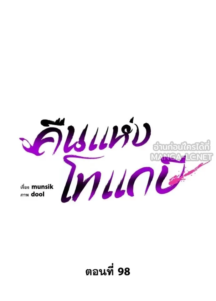 Night of the Ogre ตอนที่ 98 page 31