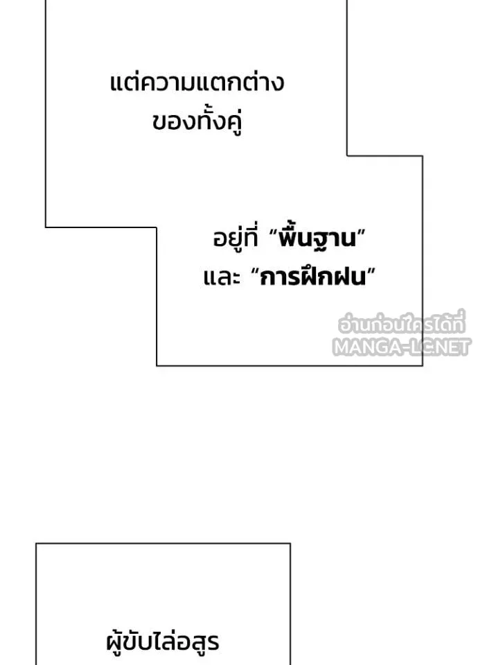 Night of the Ogre ตอนที่ 98 page 75