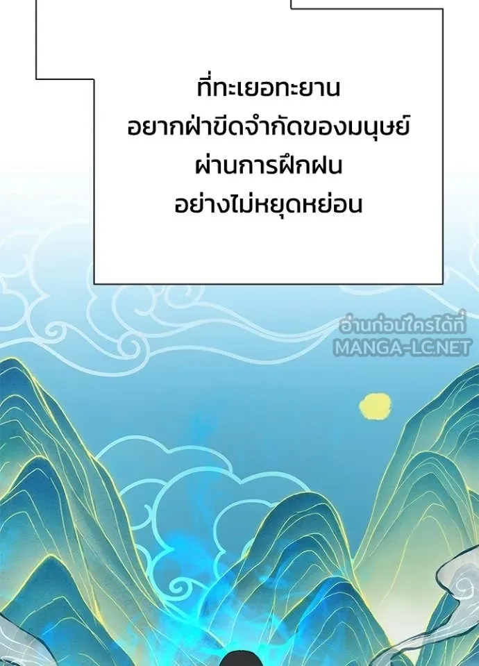 Night of the Ogre ตอนที่ 98 page 76