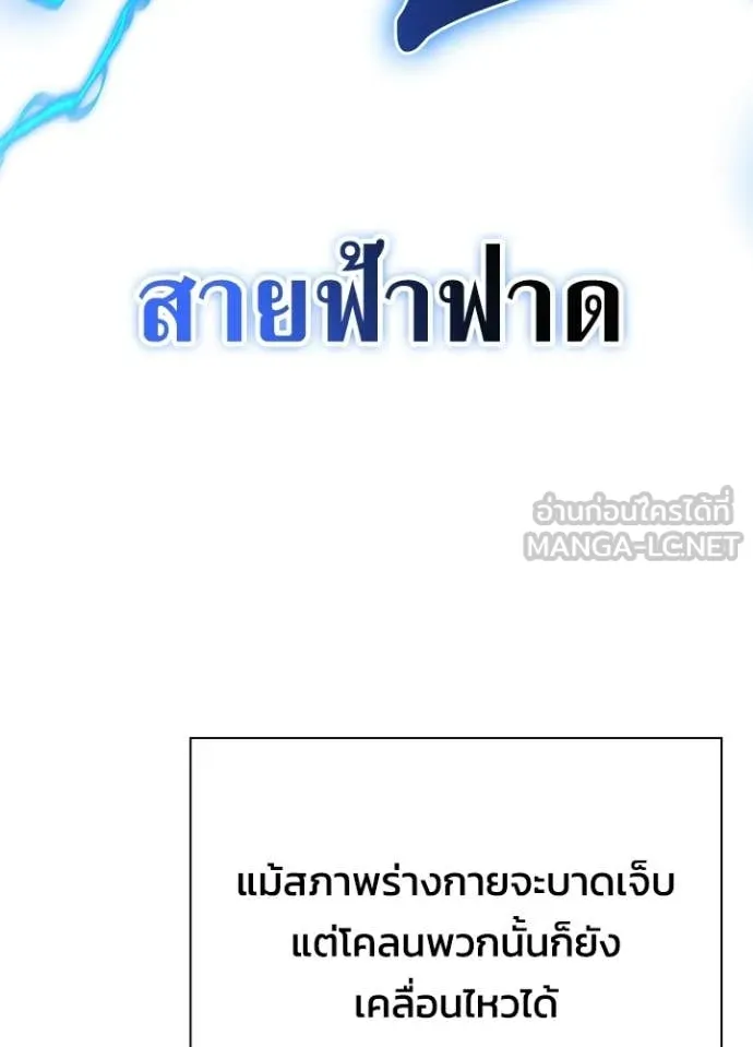 Night of the Ogre ตอนที่ 98 page 90