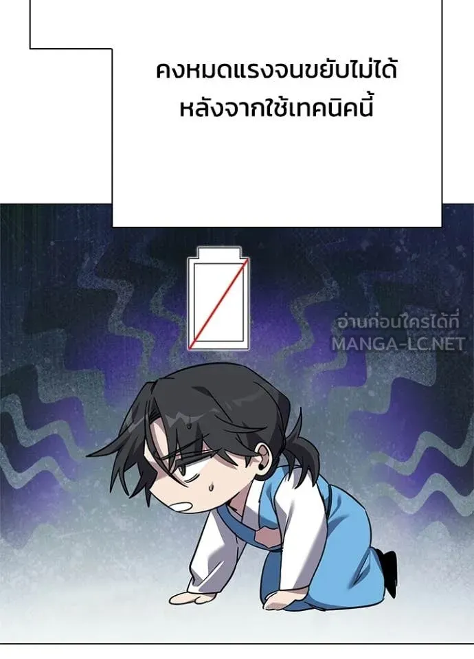 Night of the Ogre ตอนที่ 98 page 97